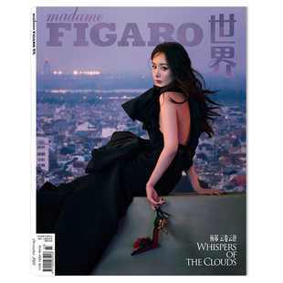 【杨幂封面】Madame FIGARO费加罗世界杂志2024年12月封面杨幂云卷云舒 内文:宋雨琦明星时尚潮流期刊杂志