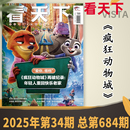 再破纪录：年轻人重回快乐老家 疯狂动物城 Vista看天下杂志2025年第34期 时事新闻商业财经环球人物知识书籍期刊 单期可选