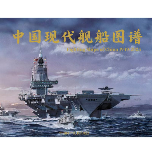 【官方正版现货】中国现代舰船图谱杂志 现代舰船增刊  舰船知识舰船分解知识武器类期刊杂志