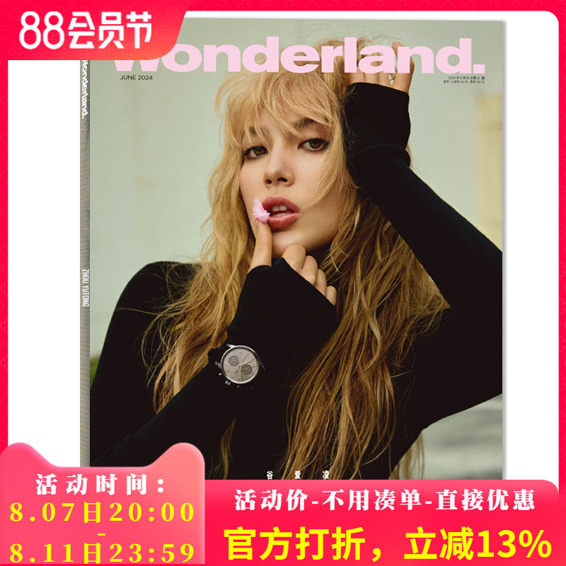 【单期可选】wonderland.