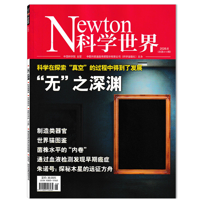 【可选】Newton科学世界杂志2026年4月瞬移、仿生人、时间旅行 科幻能否成为现实? 正版现货自然科学科普知识书籍期刊