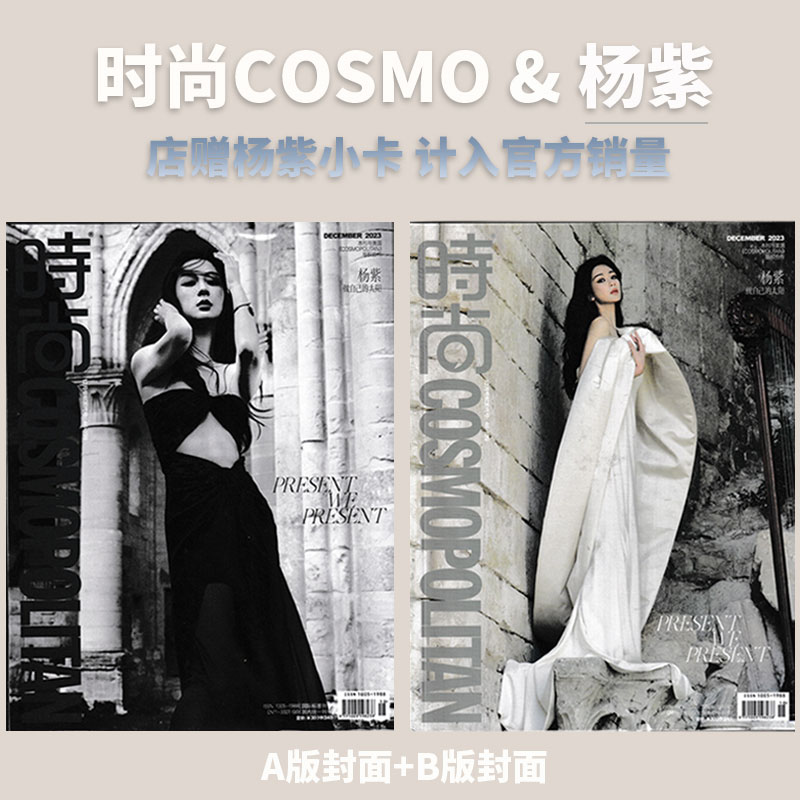 杨紫【共2本】COSMO时尚伊人