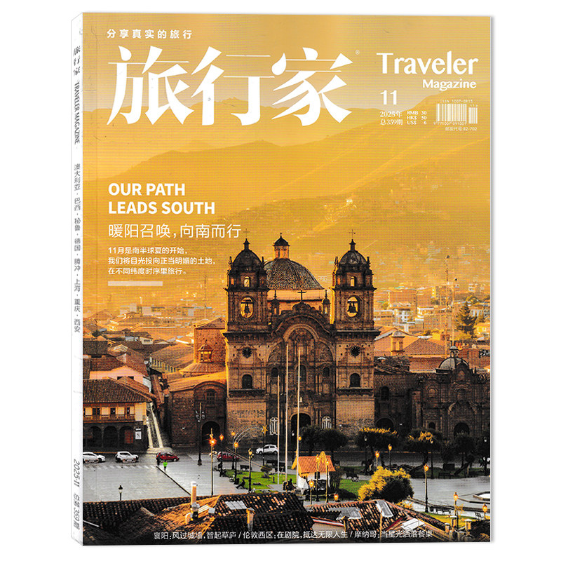 旅行影像视觉人文地理知识期刊