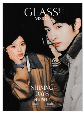 （只发别册）GLASS VISION格仕杂志2025年3月封面董思成&黄杨钿甜 明星时尚潮流期刊杂志