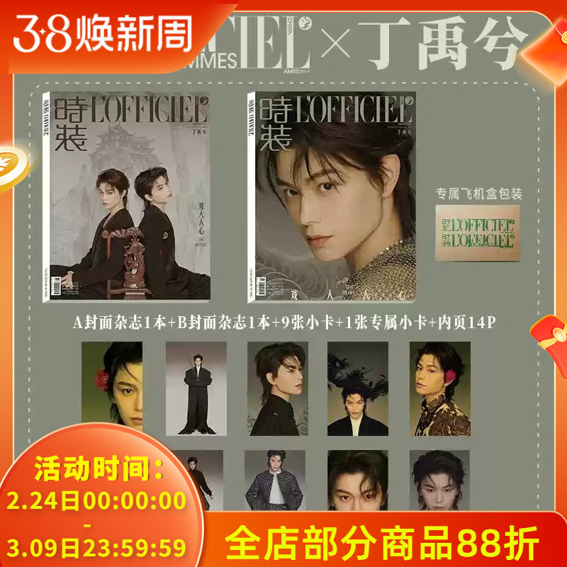 【赠送官方小卡10张】L'OFFICIEL时装女士版杂志 2025年1月号 总第583期 封面丁禹兮  明星时尚潮流期刊杂志