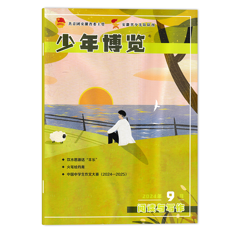 少年博览杂志阅读与写作版