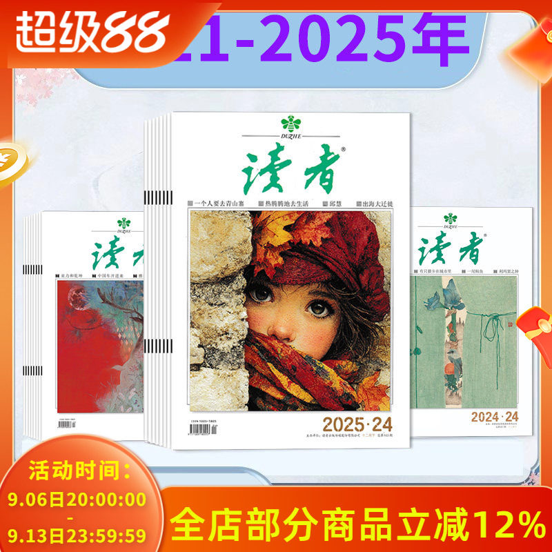 【2025-2020全年现货可选】读者图片