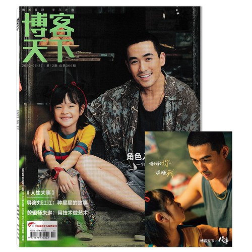 博客天下杂志2022年6月