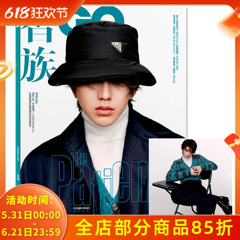 【赠送官方折叠海报1张】智族GQ 时尚杂志 2021年8月总期335期 封面蔡徐坤 内毛晓彤 汪苏泷 时尚服饰搭配美容技巧期刊
