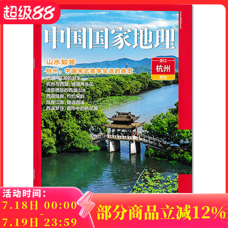 【只发别册】中国国家地理杂志