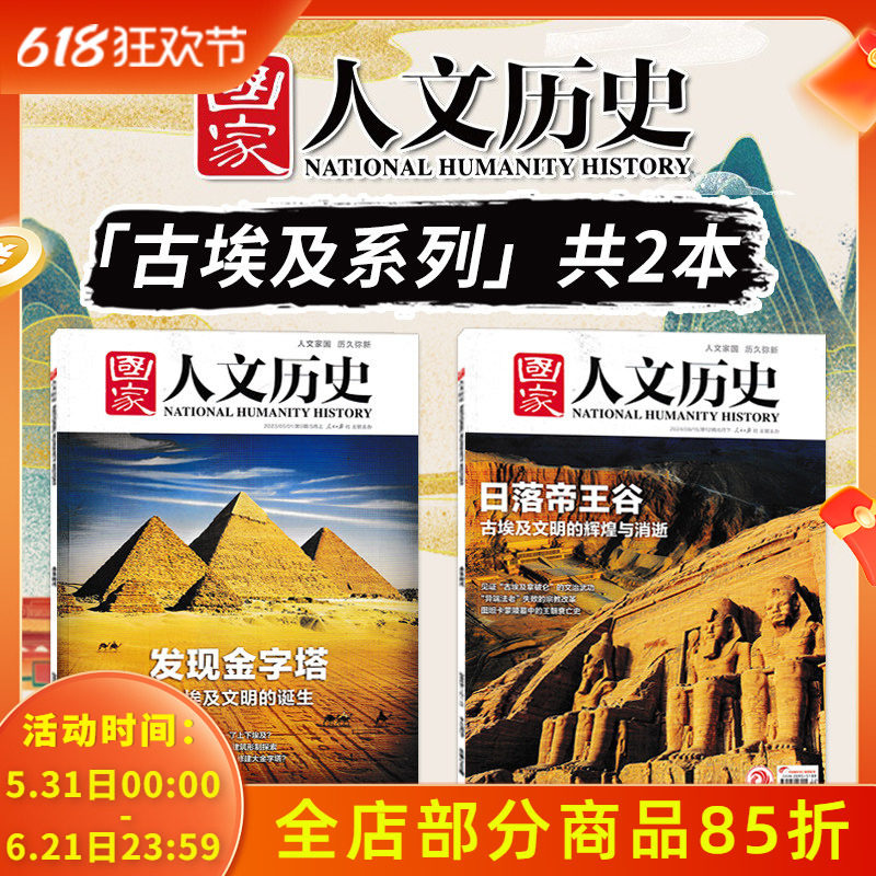 【古埃及系列】国家人文历史 共2本 日落帝王谷+发现金字塔 文史参考历史真相趣味时政新闻