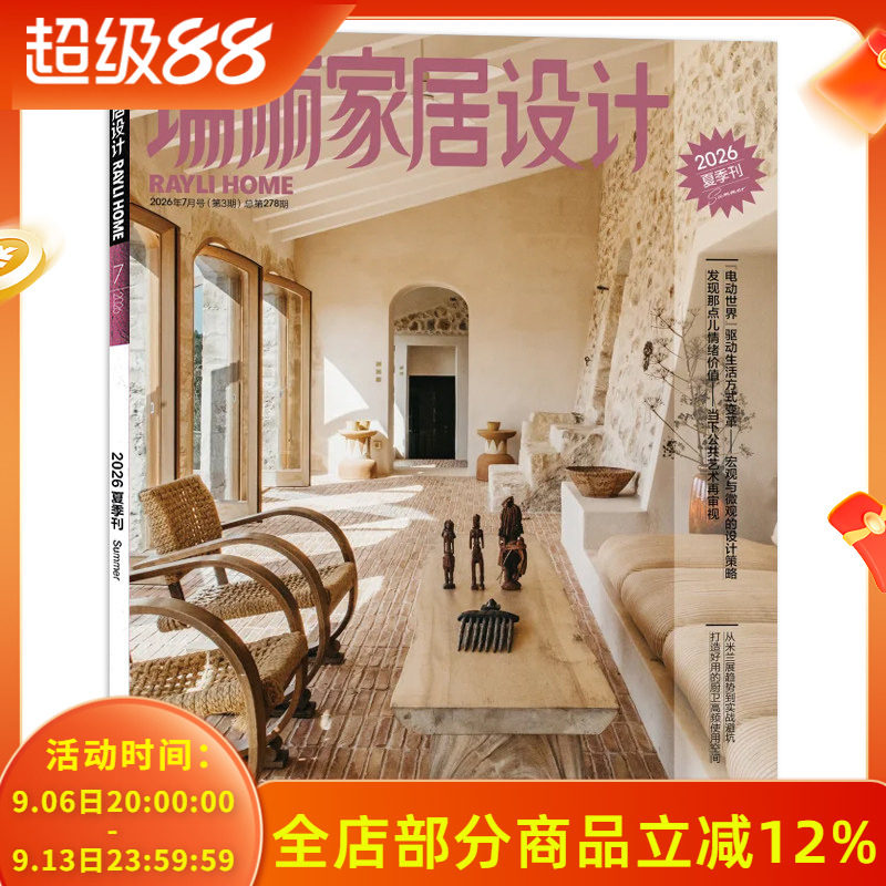 套餐打包瑞丽家居设计杂志2025年图片