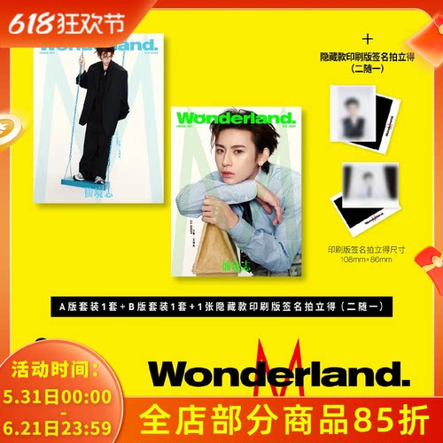 共2本【赠送官方小卡6张+印刷版签名拍立得1张】WonderMUSIC 新视线杂志 2025年ISSUE#01封面小鬼—王琳凯 时尚健康服饰美容杂志