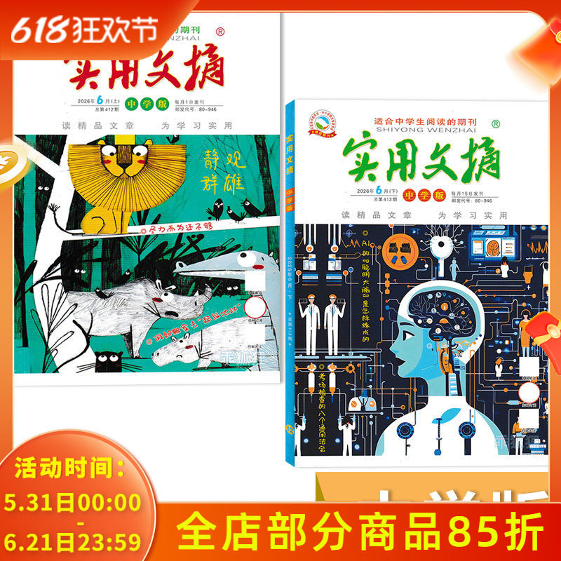 实用文摘中学版2026年6月现货