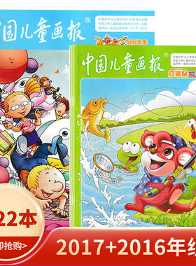 中国儿童画报杂志百变马丁幽默