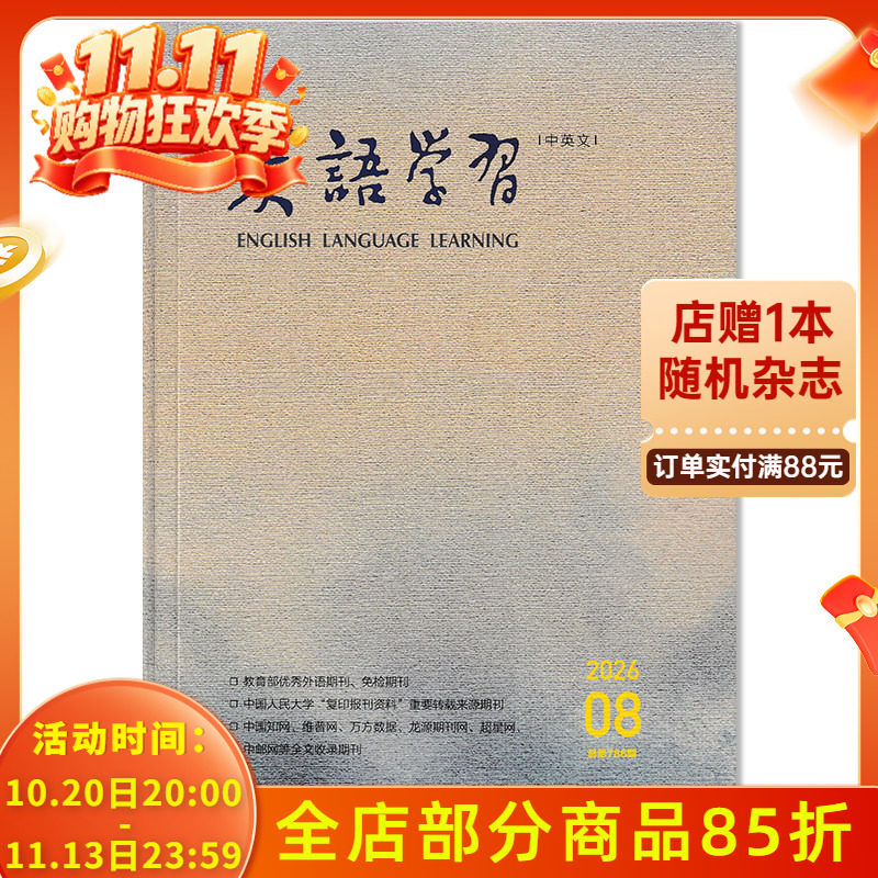 【可选】 英语学习教师版杂志2026年8月AI智能体在高中英语教学中的应用探索  中英文 英语课外阅读拓展书籍期刊