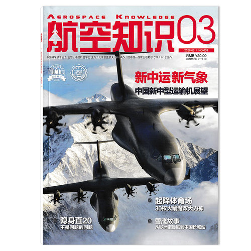 航空知识杂志2026年期数