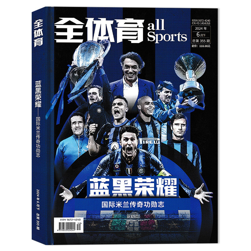 塑封纸盒打包【 赠送海报2张+明信片14张】全体育杂志2024年6月下 蓝黑荣耀 国际米兰传奇功勋志