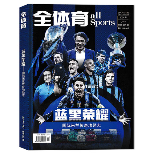 塑封纸盒打包【 赠送海报2张+明信片14张】全体育杂志2024年6月下 蓝黑荣耀 国际米兰传奇功勋志