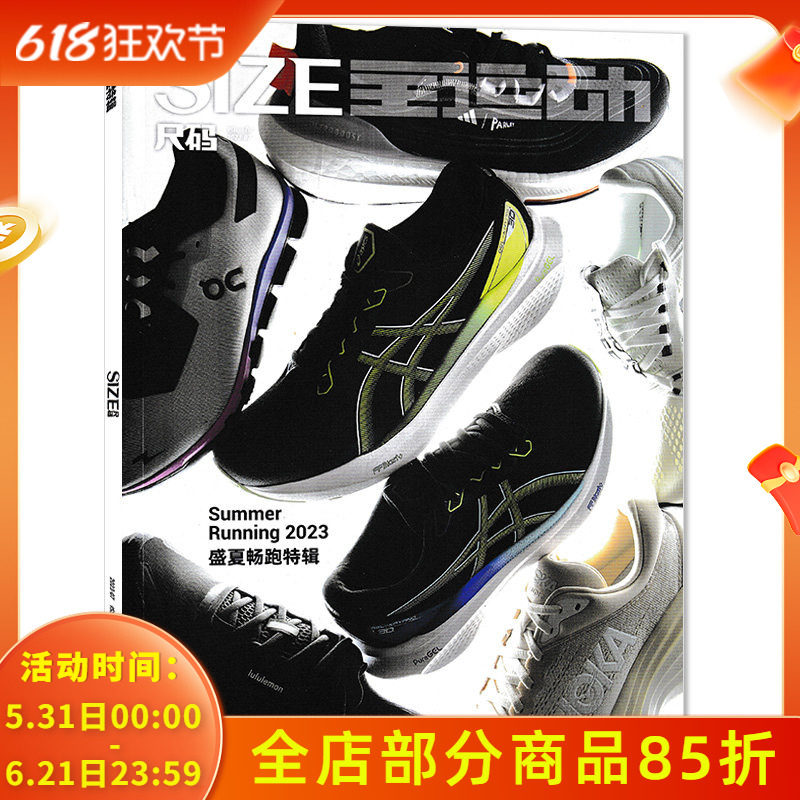 【可选】SIZE全运动尺码杂志 2023年7月 盛夏畅跑特辑 任选2020年5-9/11月 体育运动时尚潮鞋球鞋名鞋纯sneaker文化潮流期刊