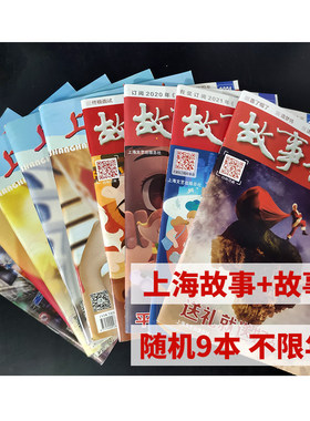 福袋清仓处理9本故事会文摘