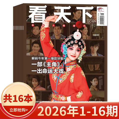 看天下杂志2026年1-16期