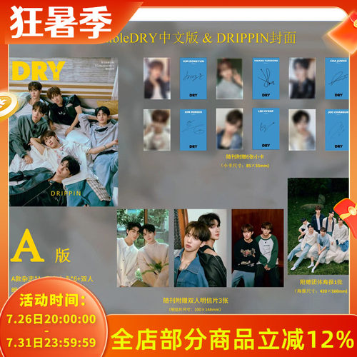 collectibleDRY 杂志 2024年10月 封面 DRIPPIN(韩国男子演唱组合：黄允省、李协、周昌煜、金东玧、金敏绪、车俊昊)