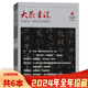 期数可选 6期全年珍藏组合打包 共6本 2025年第1期 大众书法杂志 2024年1 双月刊 书法艺术知识欣赏阅读书籍期刊