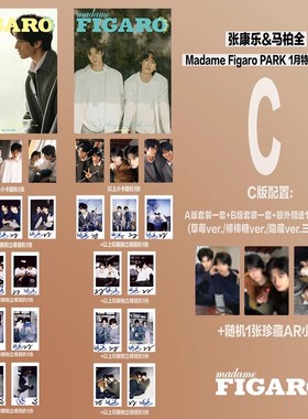 飞机盒+赠送官方随机11张小卡【共2本】Madame Figaro 费加罗世界杂志 2025年1月特刊 封面 张康乐&马柏全  明星时尚潮流期刊杂志