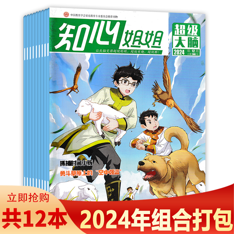 知心姐姐超级大脑杂志2023