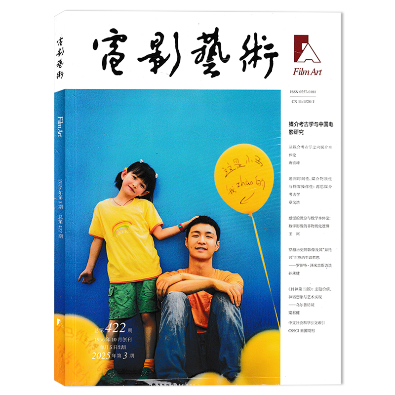 电影艺术杂志2025年3期