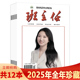 套餐可选 2022年全年珍藏 共12本 12月组合打包 2023年 班主任杂志2025年1 任选2024年 读本培训教材期刊杂志书籍期刊