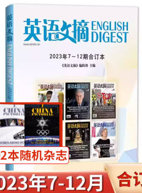 英语文摘合订本杂志2023年7-12