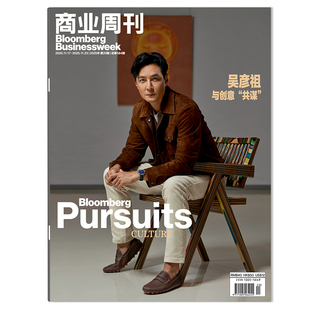 杂志2025年第20期 彭博商业周刊中文版 吴彦祖与创意 共谋 2021全年商业新闻资讯财经管理期刊 任选2024 单期可选