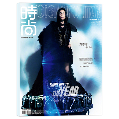 时尚伊人杂志2022年1月