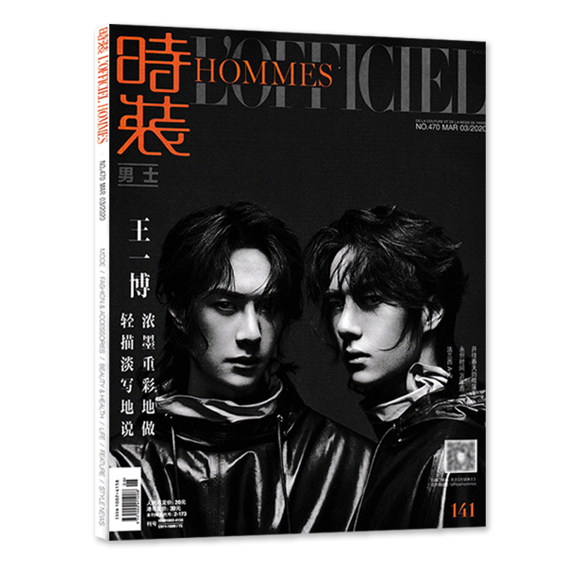 【指定黑色双人封面王一博】时装男士杂志 2020年3月号总第470期 王一博 墨重彩地做轻描淡写地说内文黄轩非世界时装之苑2024年7月
