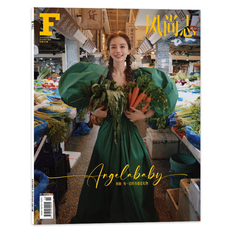 【单期可选】F风尚志杂志2025年11月封面Angelababy杨颖可选刘涛/邢菲/谭卓/莫文蔚/海清 时尚潮流艺术欣赏设计时装明星书籍期刊