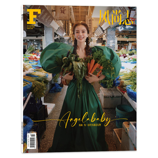 【单期可选】F风尚志杂志2025年11月封面Angelababy杨颖可选刘涛/邢菲/谭卓/莫文蔚/海清 时尚潮流艺术欣赏设计时装明星书籍期刊