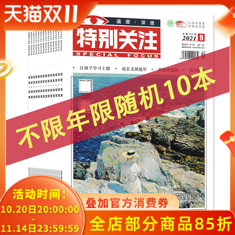 特别关注杂志随机10本正版现货