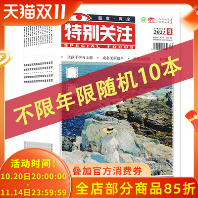 特别关注杂志随机10本正版现货