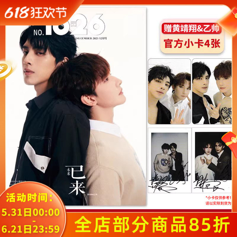 【赠送官方随机小卡4张】1626产品设计杂志2023年12月封面黄靖翔&乙帅 明星时尚潮流期刊杂志