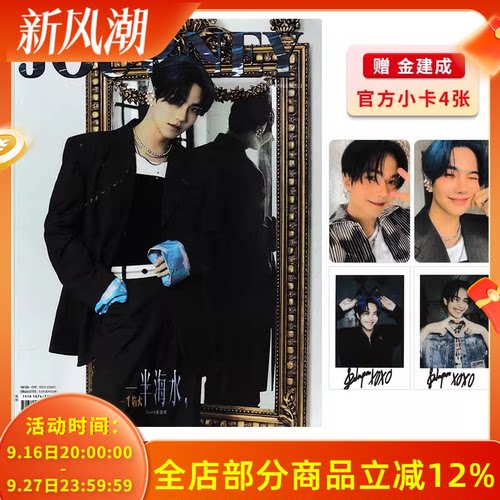 【赠送官方小卡4张】漫游JOURNEY杂志2023年11月封面Build金建成 一半海水，一半焰火 明星时尚潮流期刊杂志