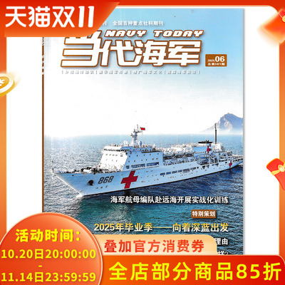 当代海军杂志2025年可选