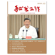 可选 秘书工作杂志2025年第12期专题：打好年底总结收官战 加强工作深度复盘  发挥年度总结效用 政治类期刊杂志
