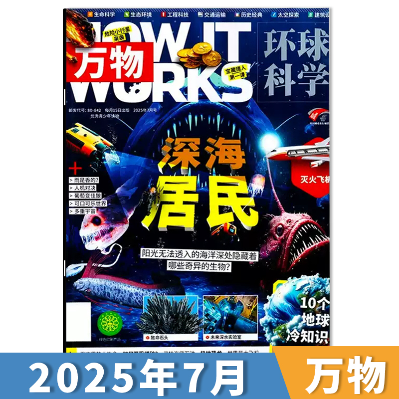 【单本/套装/订阅】万物2025年