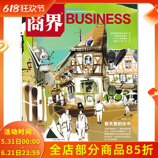 【套餐可选】BUSINESS 商界杂志 2025年2月 特别策划：春天里的街市 商业评论经营财经营销管理书籍期刊