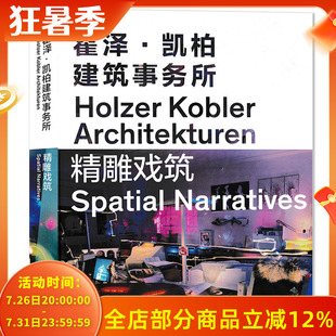 有磨损【精装硬壳】霍泽·凯柏建筑事务所 Holzer Kobler Architekturen 精雕细筑 Spatial Narratives  中英互译建筑类书籍