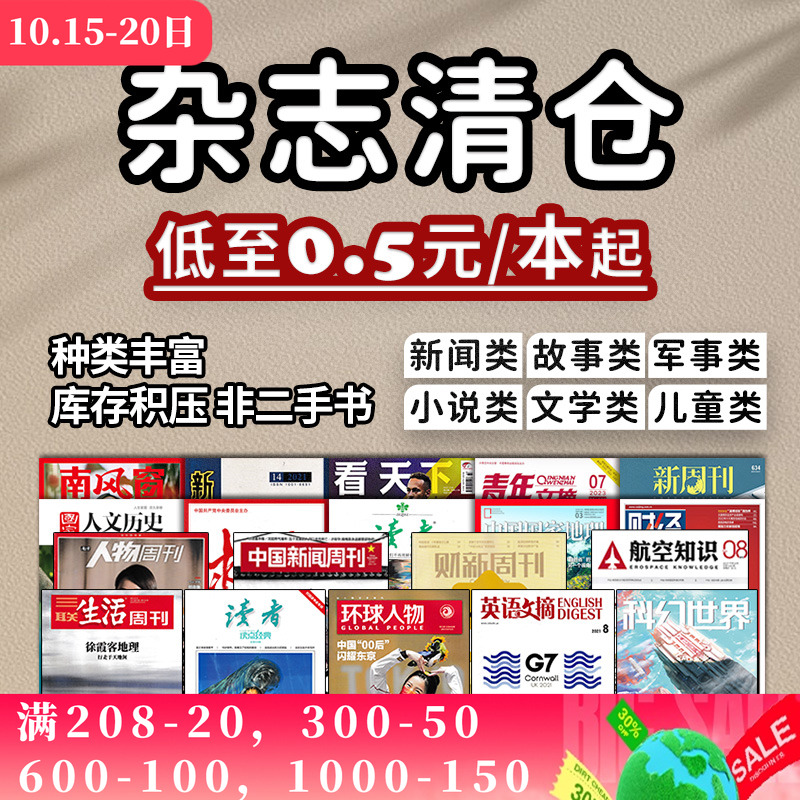 上千种过期杂志清仓处理可选