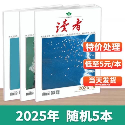 2024年纯读者杂志随机10本