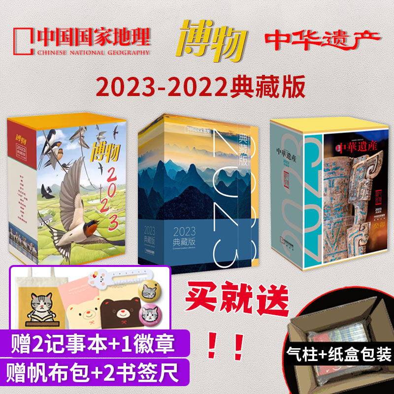 中国国家地理/博物/中华遗产2024